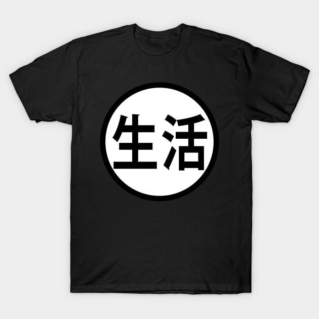 "Life " In Kanji character, Otaku, Anime T-Shirt by ArkiLart Design